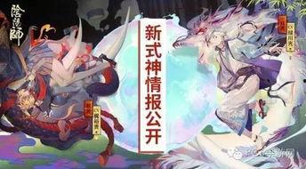 阴阳师新式神爆料最新,神秘降临!阴阳师新式神爆料揭秘 第2张 阴阳师新式神爆料最新,神秘降临!阴阳师新式神爆料揭秘 第2张