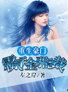 爆料千金视频小说在线阅读 第3张 爆料千金视频小说在线阅读 第3张